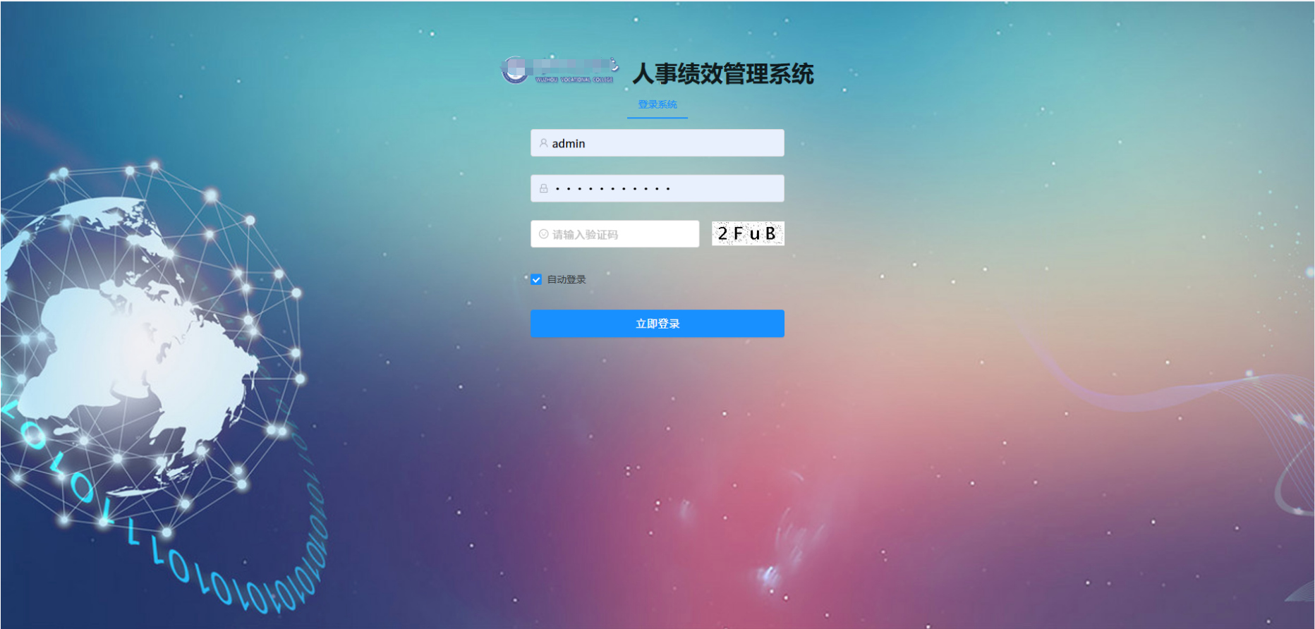 人事績(jī)效管理系統(tǒng)